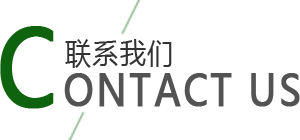 联系凯发k8国际唯一
